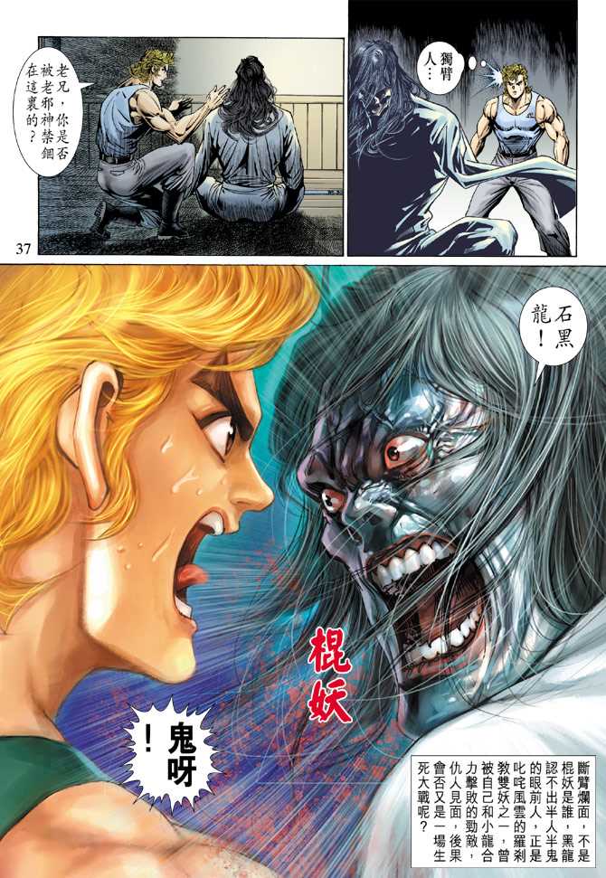 新著龙虎门韩漫全集-第137回无删减无遮挡章节图片 