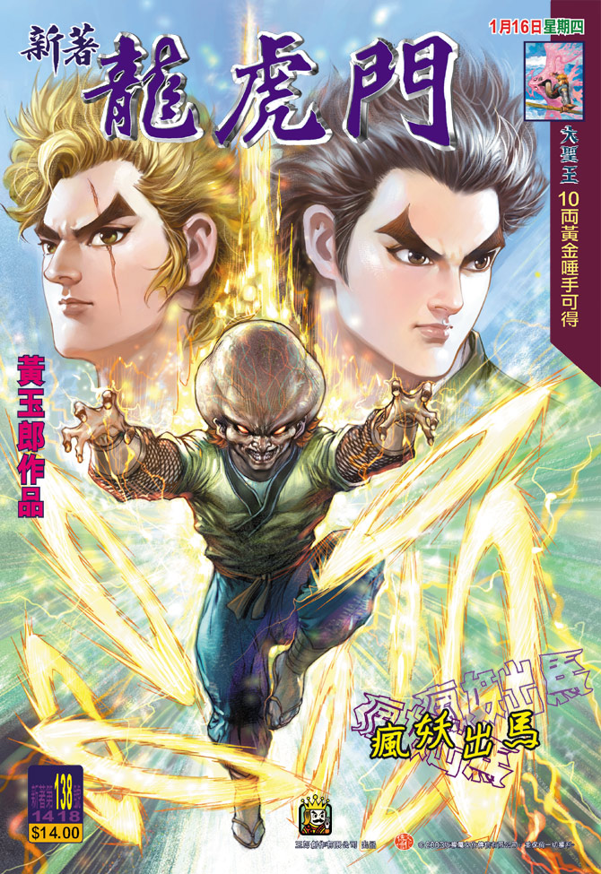 新著龙虎门韩漫全集-第138回无删减无遮挡章节图片 