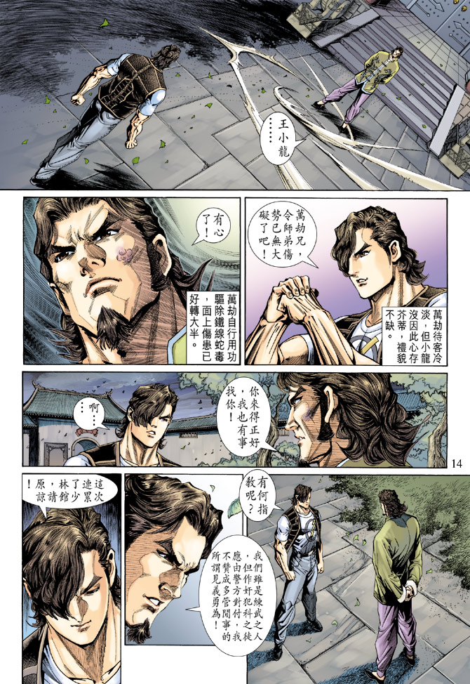 新著龙虎门韩漫全集-第138回无删减无遮挡章节图片 