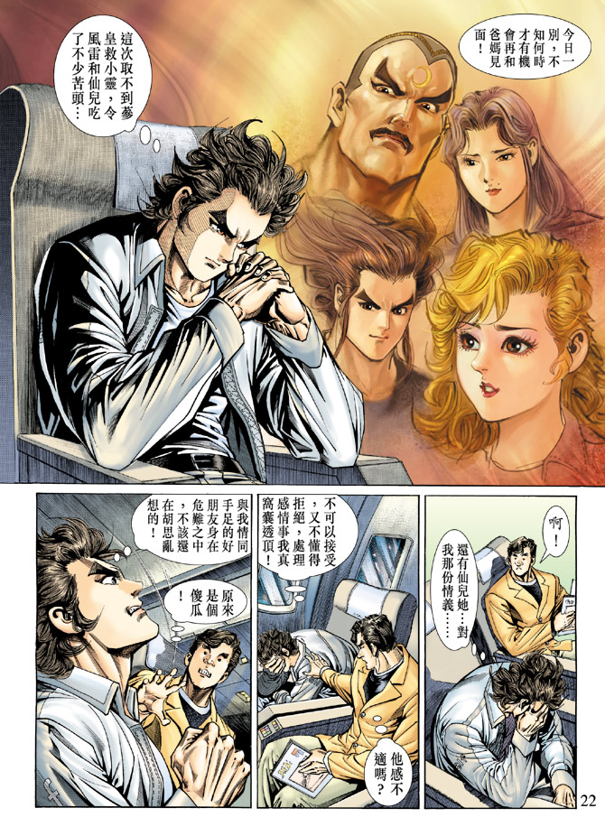 新著龙虎门韩漫全集-第138回无删减无遮挡章节图片 