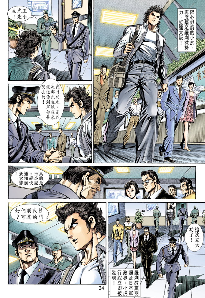 新著龙虎门韩漫全集-第138回无删减无遮挡章节图片 