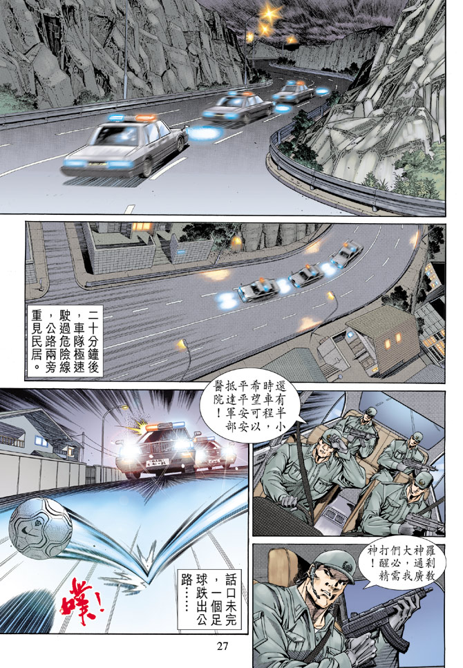 新著龙虎门韩漫全集-第138回无删减无遮挡章节图片 