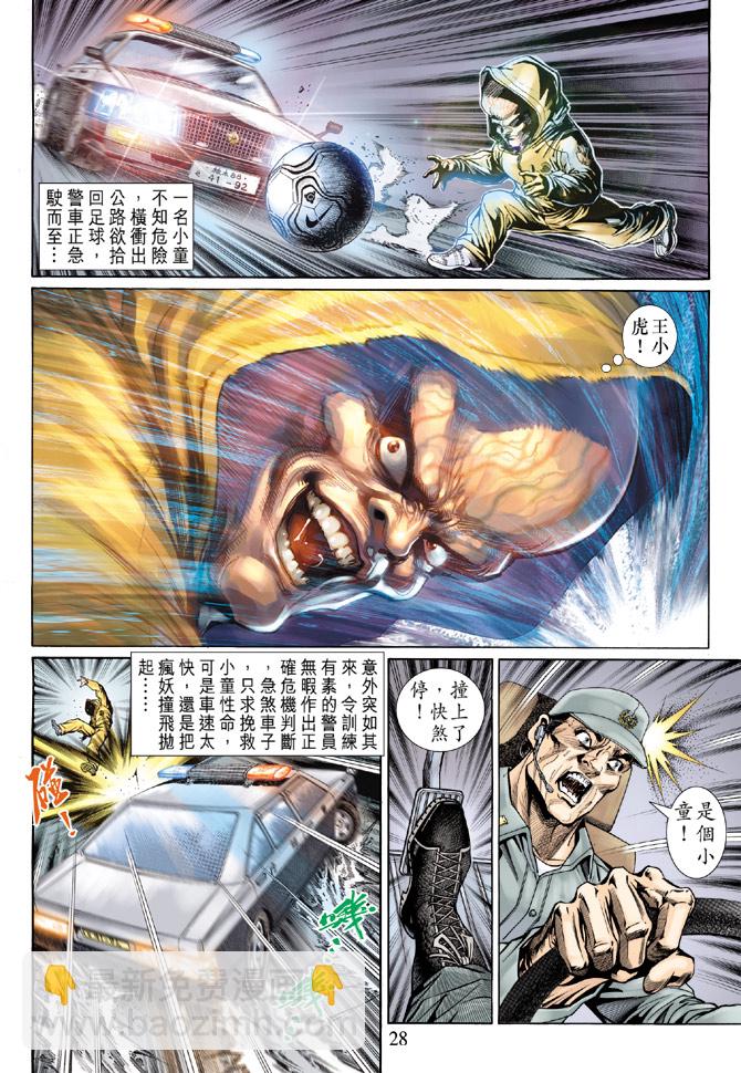 新著龙虎门韩漫全集-第138回无删减无遮挡章节图片 