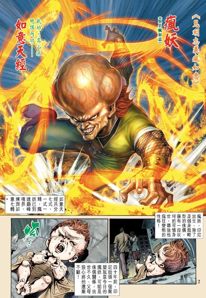 新著龙虎门韩漫全集-第139回无删减无遮挡章节图片 