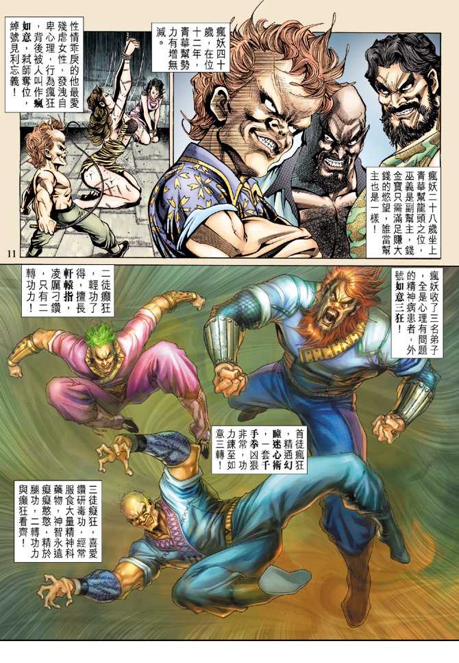 新著龙虎门韩漫全集-第139回无删减无遮挡章节图片 