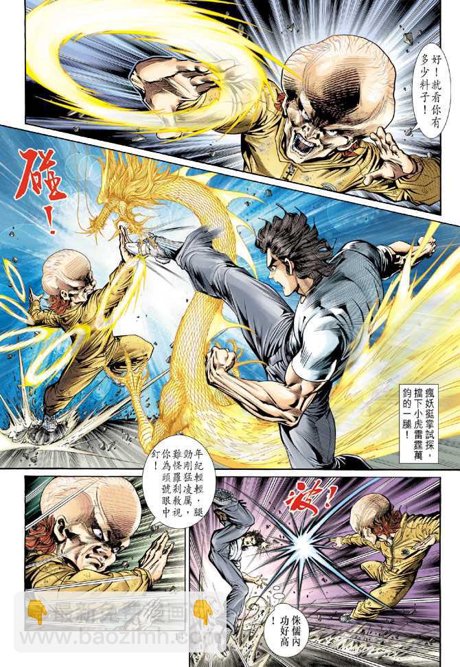 新著龙虎门韩漫全集-第139回无删减无遮挡章节图片 