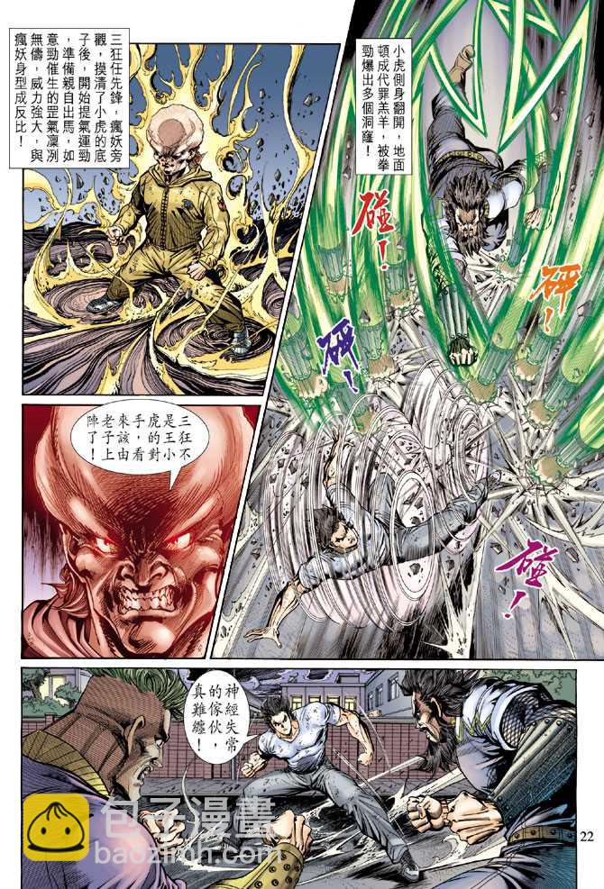 新著龙虎门韩漫全集-第139回无删减无遮挡章节图片 