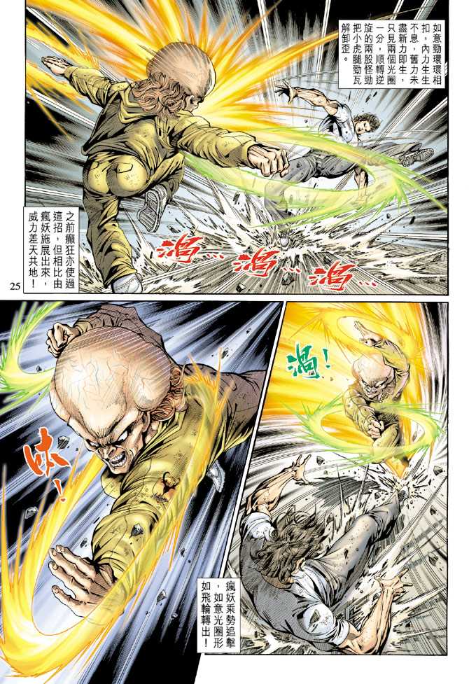 新著龙虎门韩漫全集-第139回无删减无遮挡章节图片 