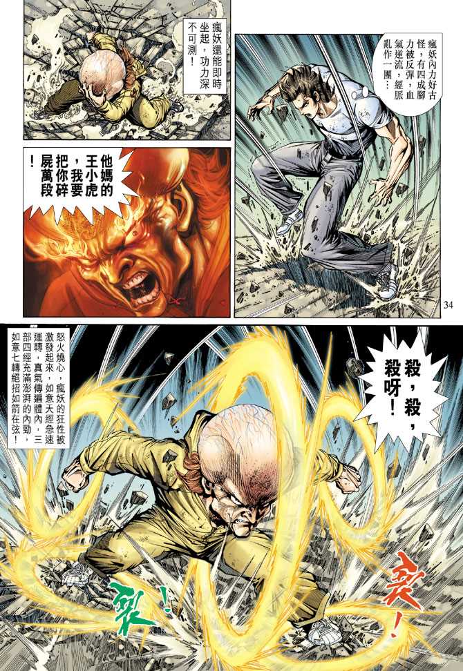 新著龙虎门韩漫全集-第139回无删减无遮挡章节图片 