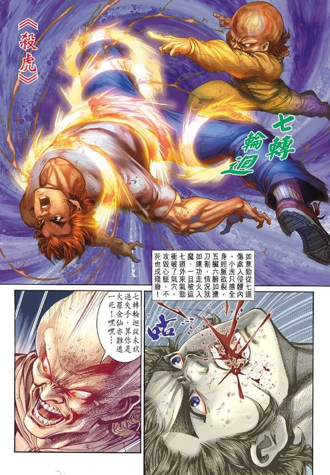 新著龙虎门韩漫全集-第140回无删减无遮挡章节图片 