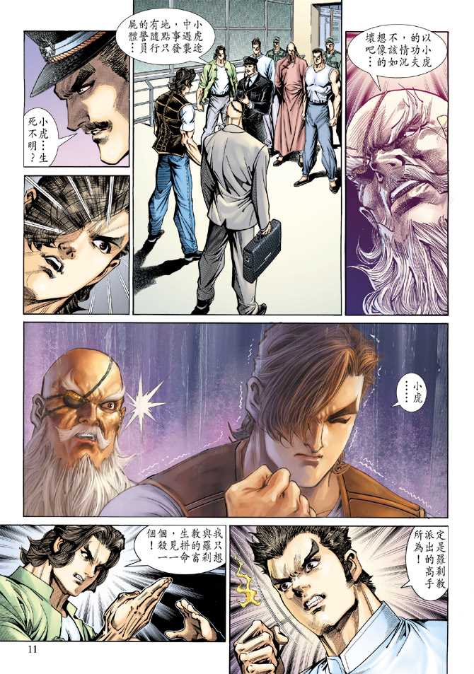 新著龙虎门韩漫全集-第140回无删减无遮挡章节图片 