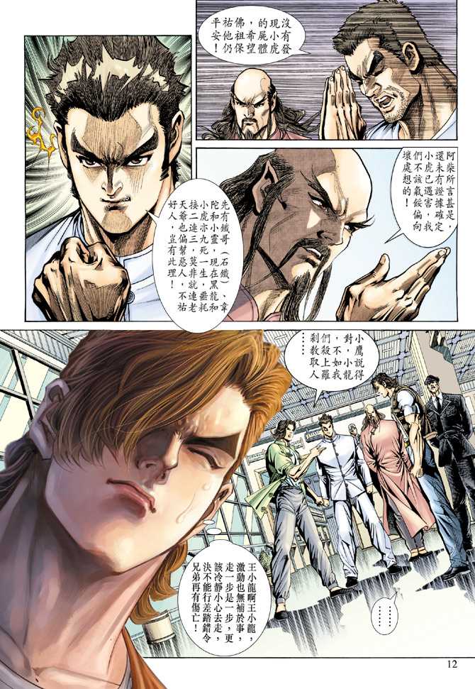 新著龙虎门韩漫全集-第140回无删减无遮挡章节图片 