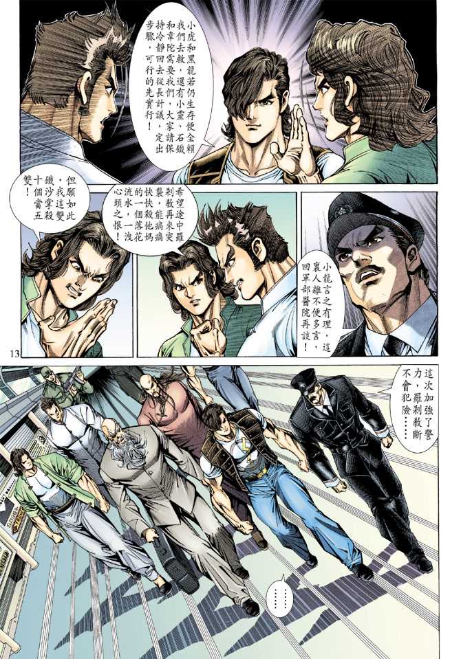 新著龙虎门韩漫全集-第140回无删减无遮挡章节图片 