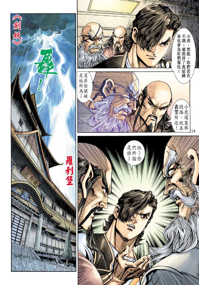 新著龙虎门韩漫全集-第140回无删减无遮挡章节图片 