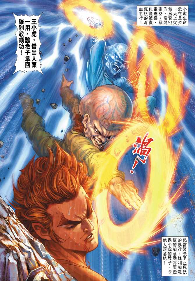 新著龙虎门韩漫全集-第140回无删减无遮挡章节图片 