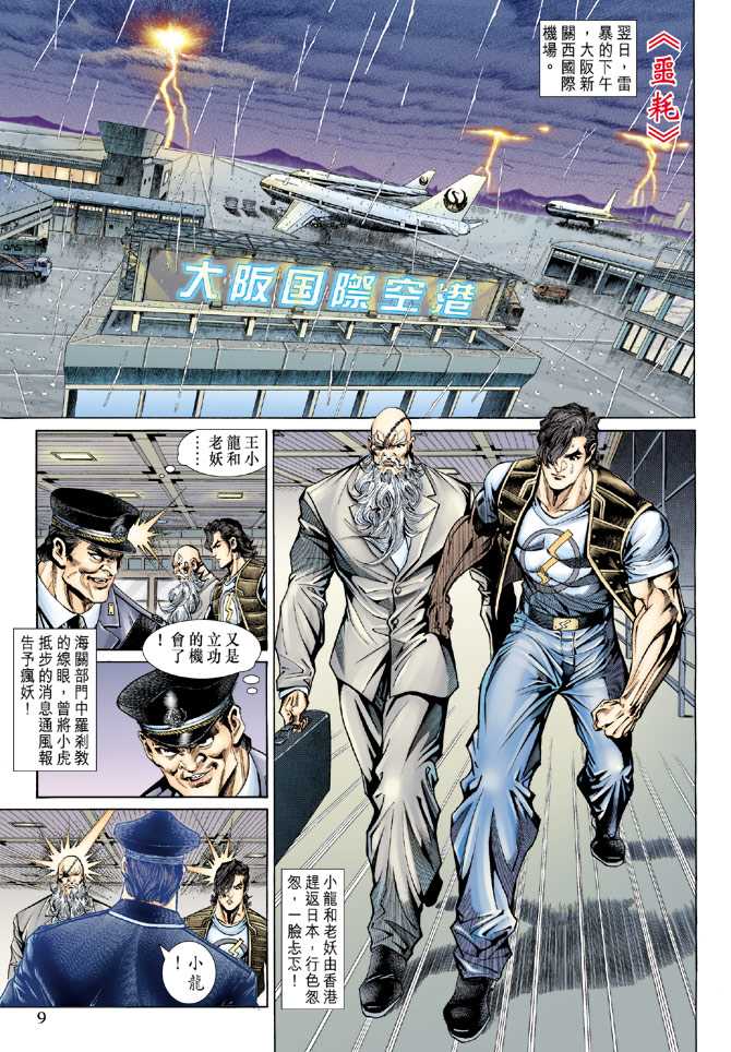新著龙虎门韩漫全集-第140回无删减无遮挡章节图片 