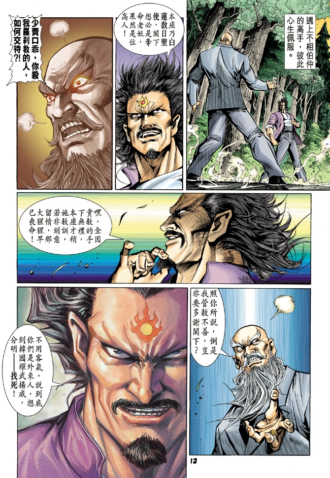 新著龙虎门韩漫全集-第15回无删减无遮挡章节图片 