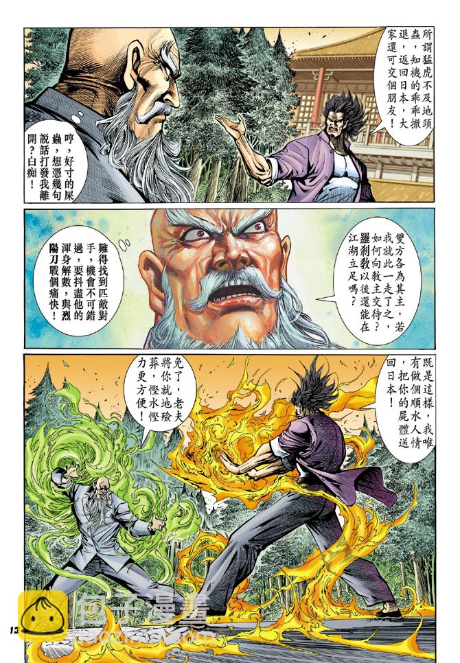 新著龙虎门韩漫全集-第15回无删减无遮挡章节图片 