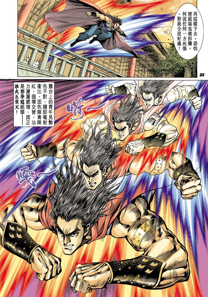 新著龙虎门韩漫全集-第15回无删减无遮挡章节图片 