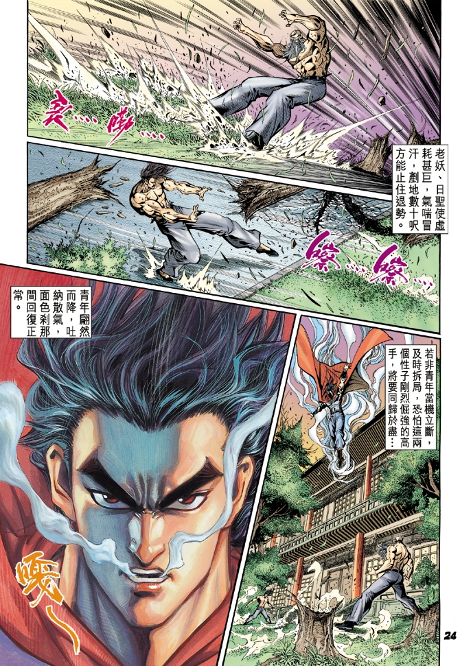 新著龙虎门韩漫全集-第15回无删减无遮挡章节图片 