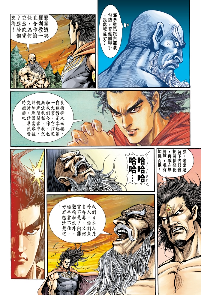 新著龙虎门韩漫全集-第15回无删减无遮挡章节图片 