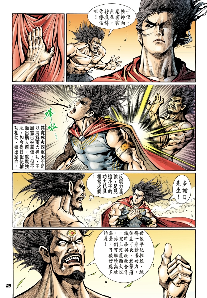新著龙虎门韩漫全集-第15回无删减无遮挡章节图片 