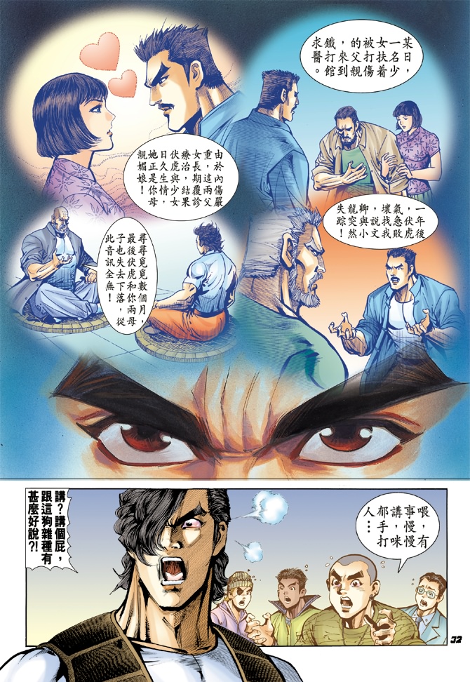 新著龙虎门韩漫全集-第15回无删减无遮挡章节图片 