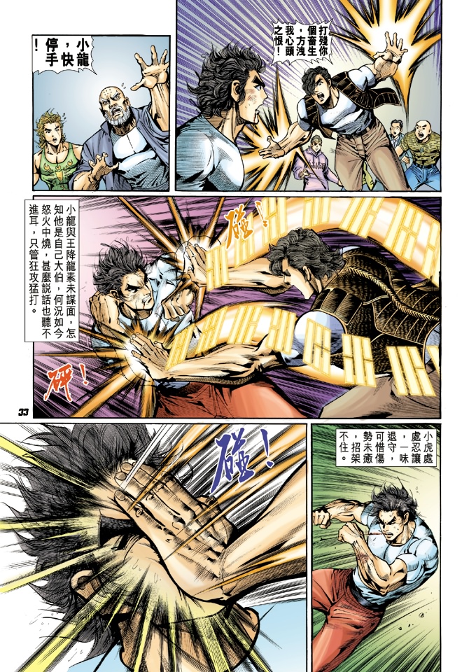 新著龙虎门韩漫全集-第15回无删减无遮挡章节图片 