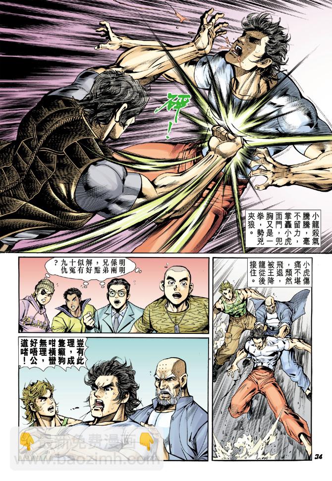 新著龙虎门韩漫全集-第15回无删减无遮挡章节图片 