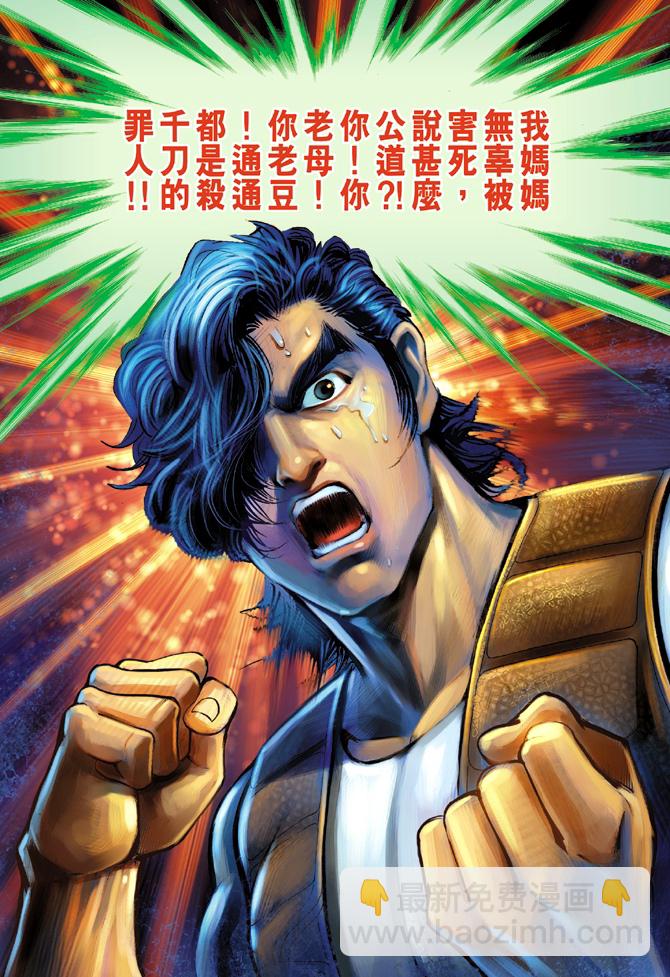 新著龙虎门韩漫全集-第15回无删减无遮挡章节图片 