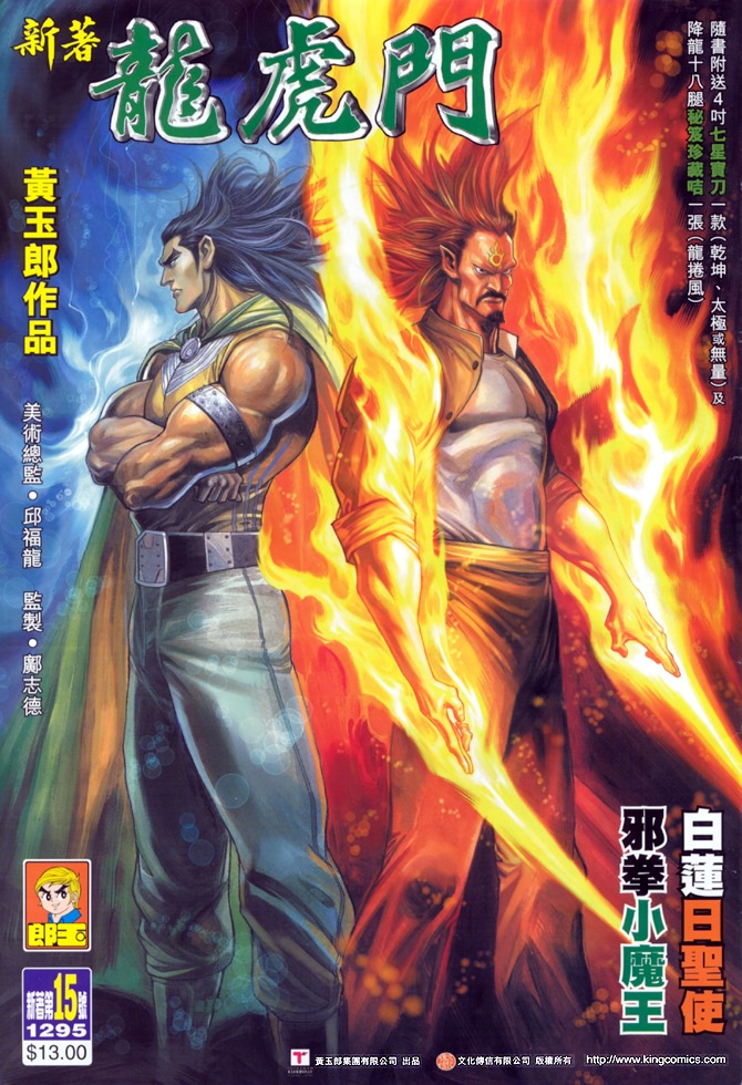 新著龙虎门韩漫全集-第15回无删减无遮挡章节图片 
