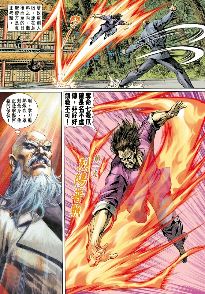 新著龙虎门韩漫全集-第15回无删减无遮挡章节图片 