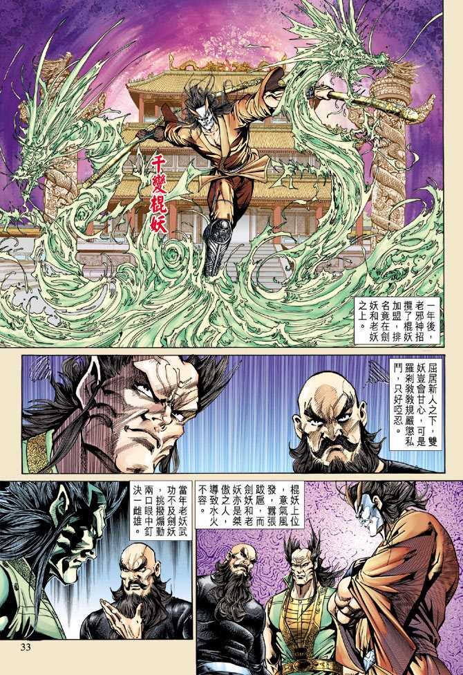 新著龙虎门韩漫全集-第141回无删减无遮挡章节图片 