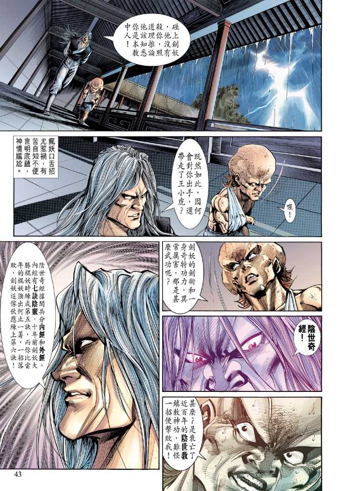 新著龙虎门韩漫全集-第141回无删减无遮挡章节图片 
