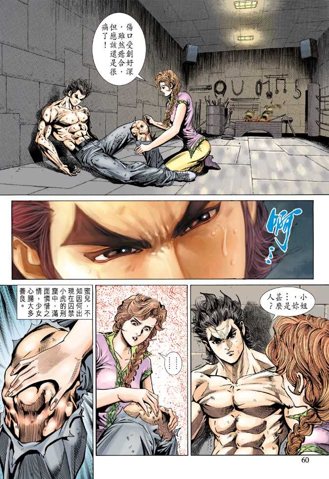 新著龙虎门韩漫全集-第141回无删减无遮挡章节图片 