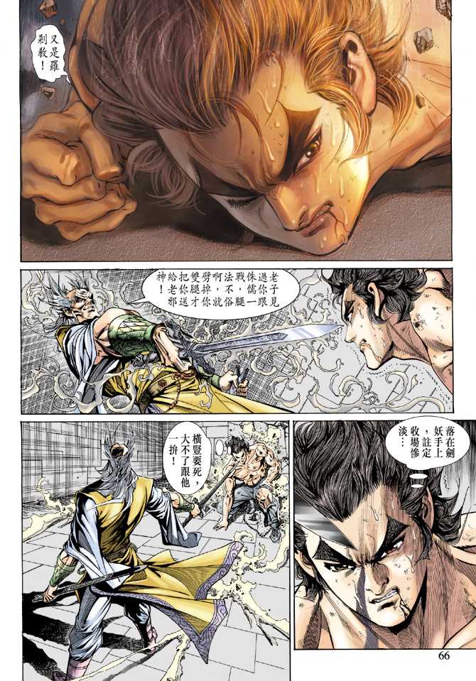 新著龙虎门韩漫全集-第141回无删减无遮挡章节图片 