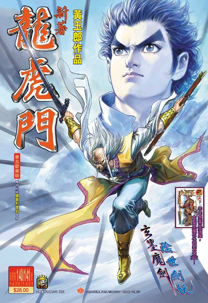 新著龙虎门韩漫全集-第141回无删减无遮挡章节图片 