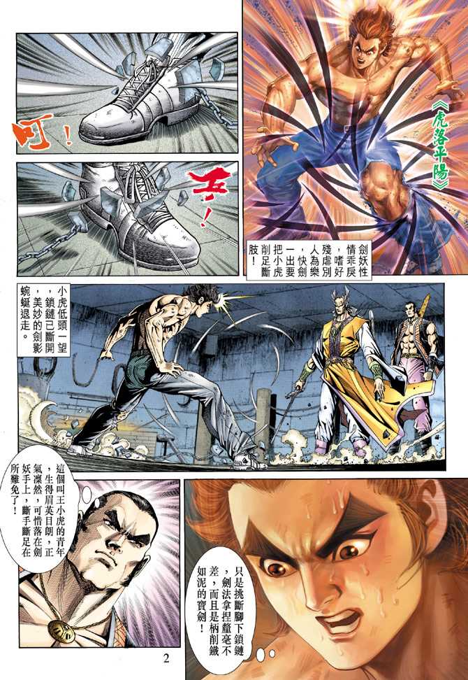 新著龙虎门韩漫全集-第142回无删减无遮挡章节图片 