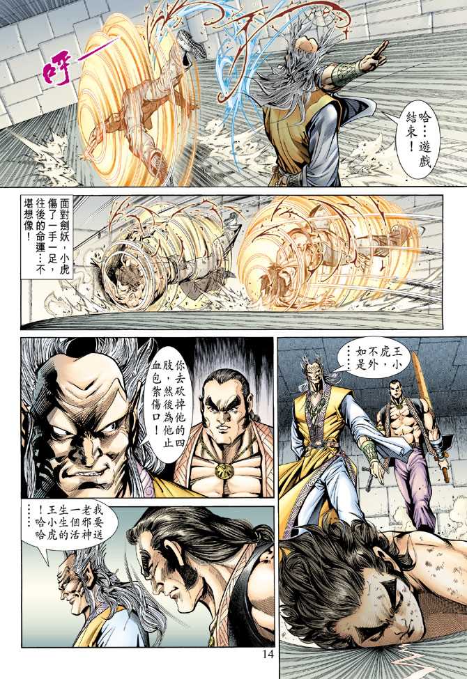 新著龙虎门韩漫全集-第142回无删减无遮挡章节图片 