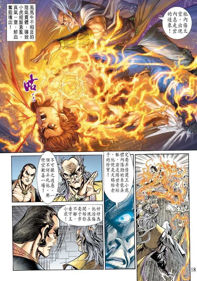 新著龙虎门韩漫全集-第142回无删减无遮挡章节图片 