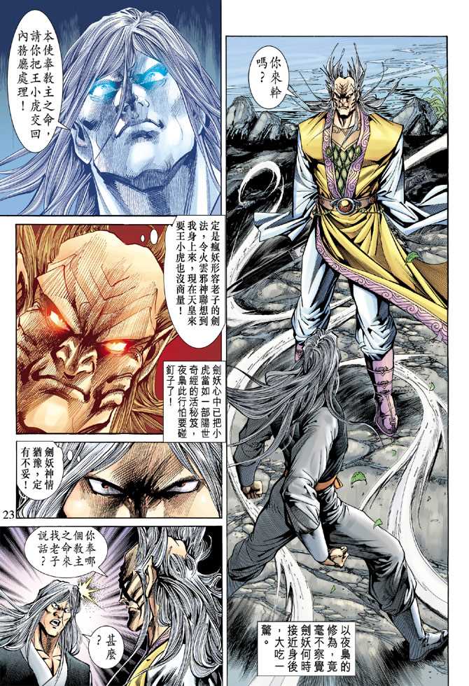 新著龙虎门韩漫全集-第142回无删减无遮挡章节图片 
