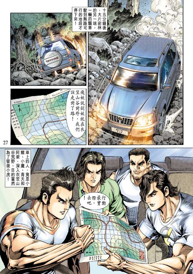 新著龙虎门韩漫全集-第142回无删减无遮挡章节图片 