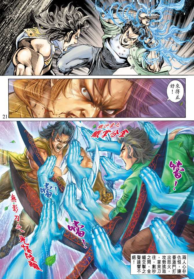 新著龙虎门韩漫全集-第143回无删减无遮挡章节图片 
