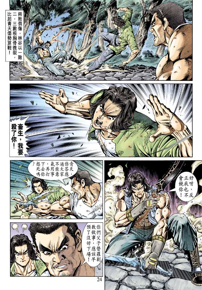 新著龙虎门韩漫全集-第143回无删减无遮挡章节图片 