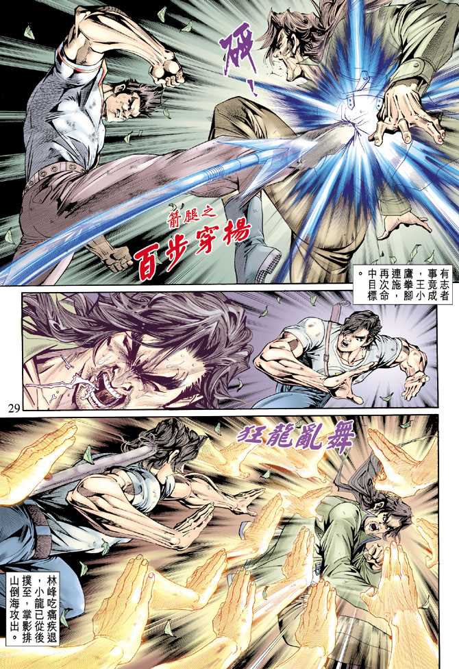 新著龙虎门韩漫全集-第143回无删减无遮挡章节图片 
