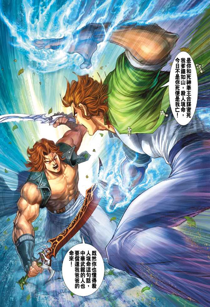 新著龙虎门韩漫全集-第143回无删减无遮挡章节图片 