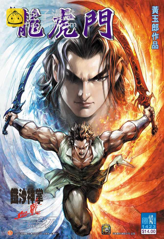 新著龙虎门韩漫全集-第143回无删减无遮挡章节图片 