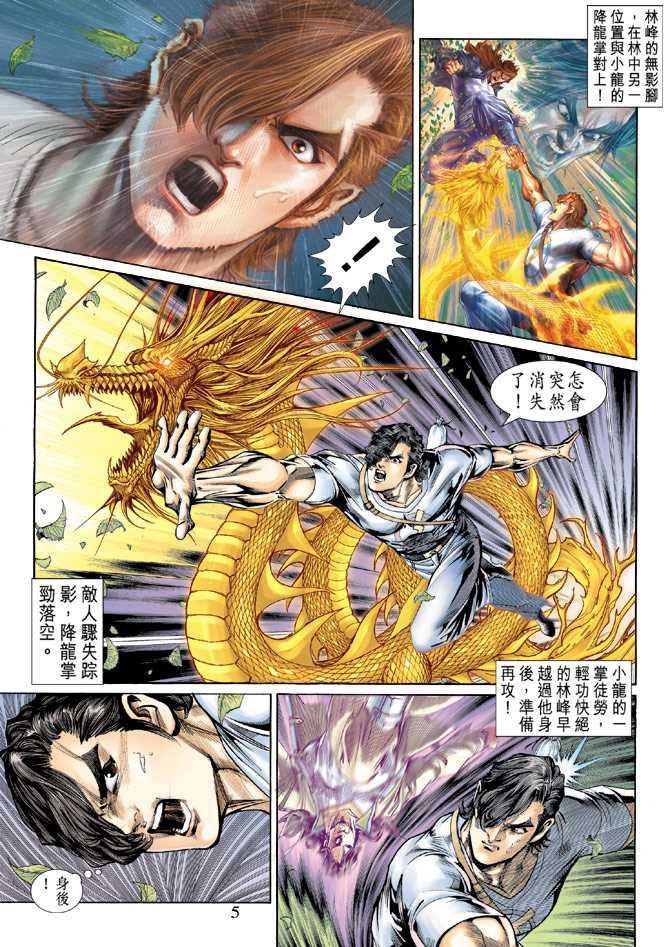 新著龙虎门韩漫全集-第143回无删减无遮挡章节图片 