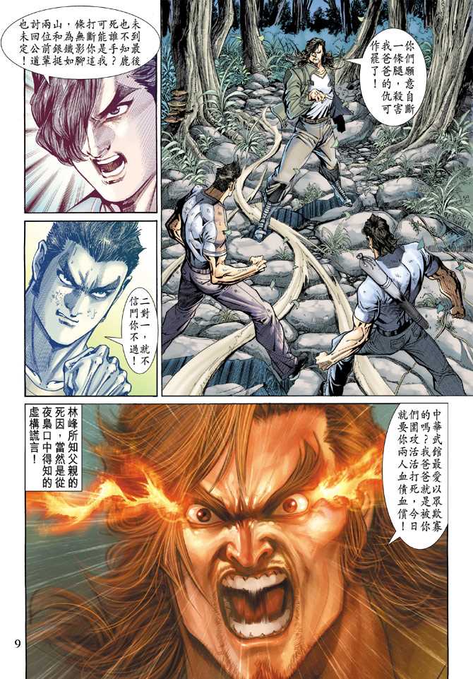 新著龙虎门韩漫全集-第143回无删减无遮挡章节图片 