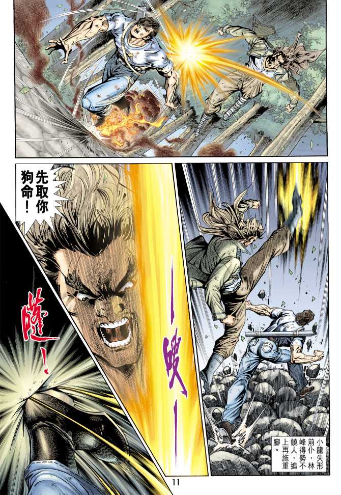 新著龙虎门韩漫全集-第144回无删减无遮挡章节图片 